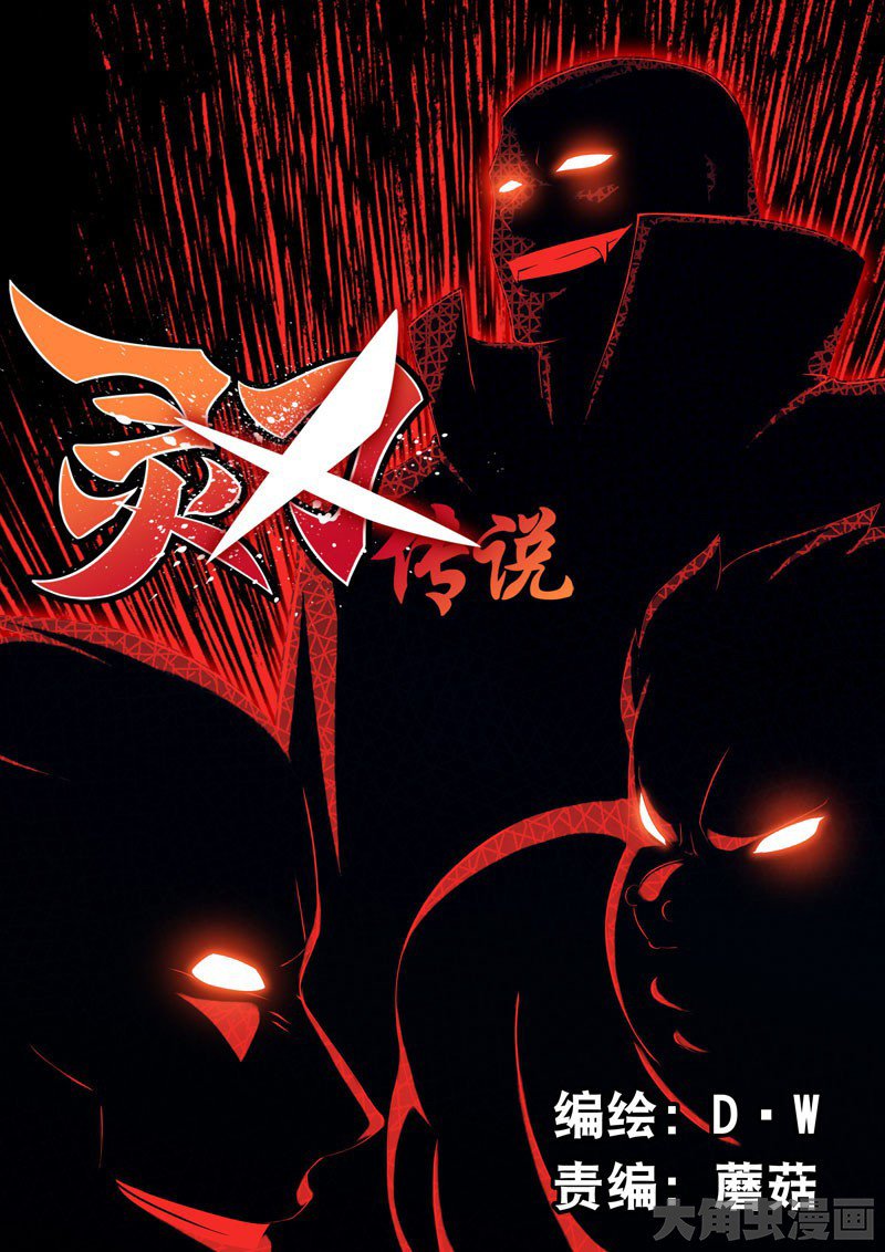 Манга Легенда о Духе меча - Глава 59 Страница 1