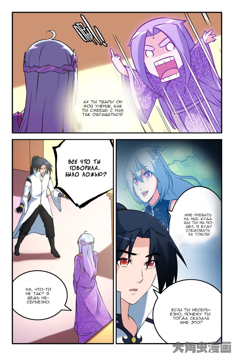 Манга Легенда о Духе меча - Глава 58 Страница 1