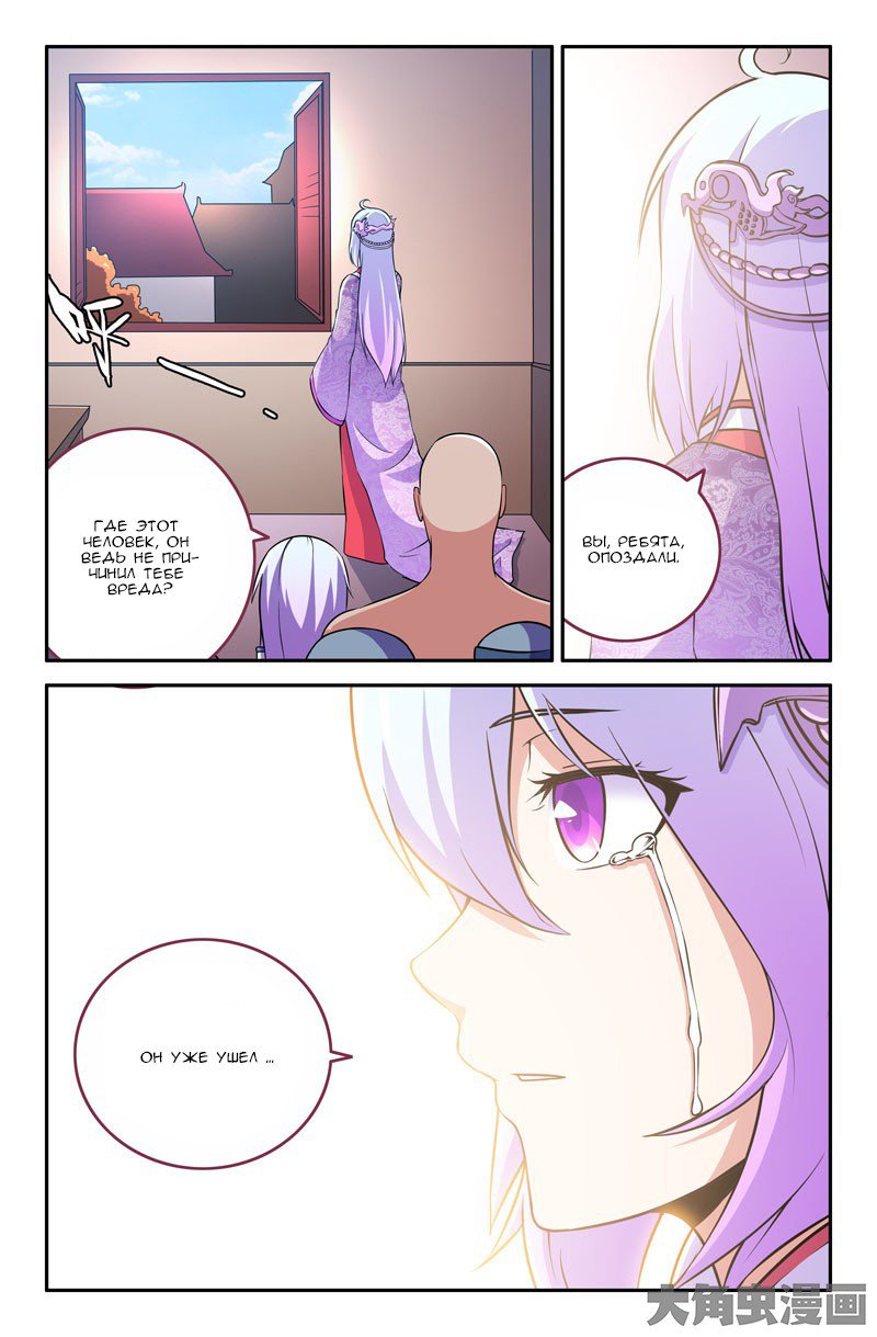 Манга Легенда о Духе меча - Глава 58 Страница 7