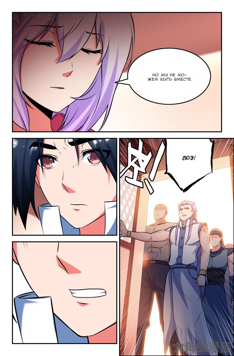 Манга Легенда о Духе меча - Глава 58 Страница 5