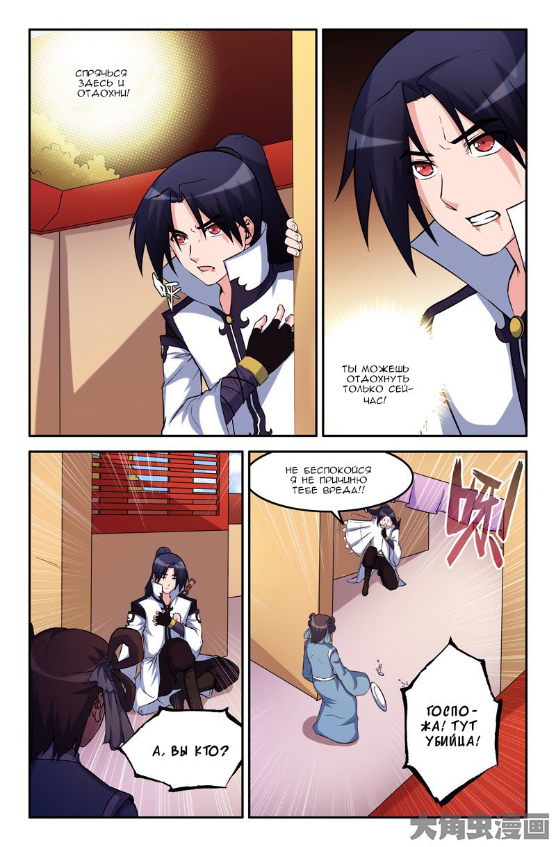 Манга Легенда о Духе меча - Глава 57 Страница 3