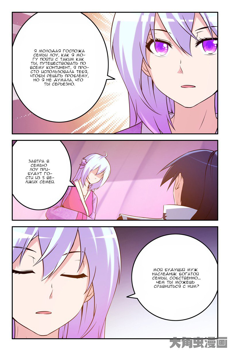 Манга Легенда о Духе меча - Глава 57 Страница 8