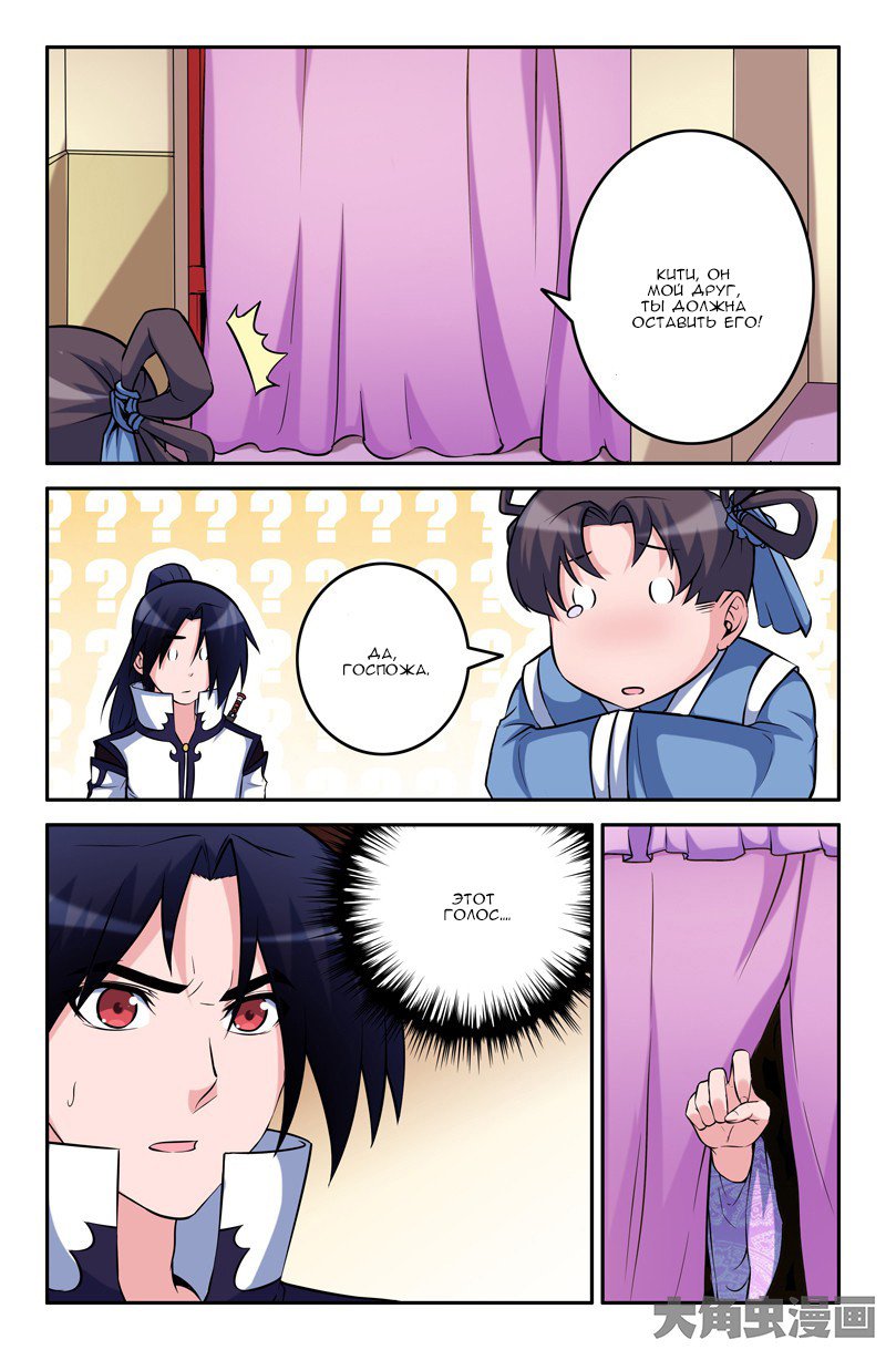 Манга Легенда о Духе меча - Глава 57 Страница 4