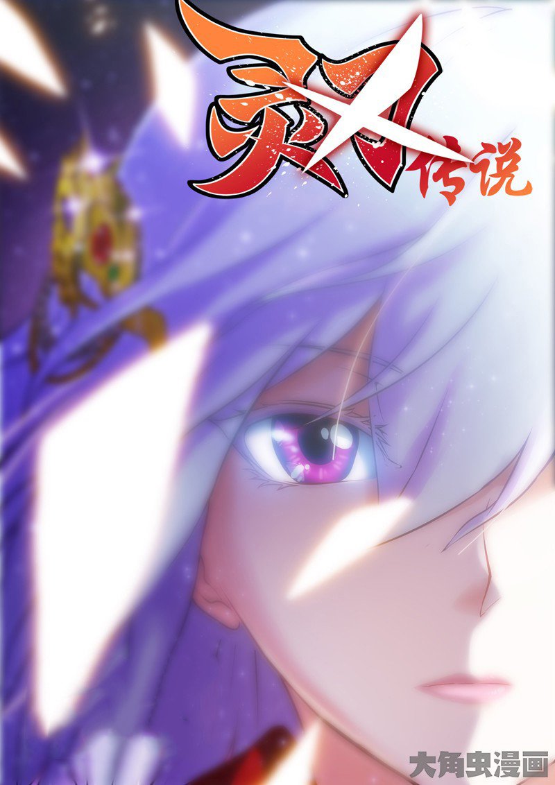 Манга Легенда о Духе меча - Глава 57 Страница 1