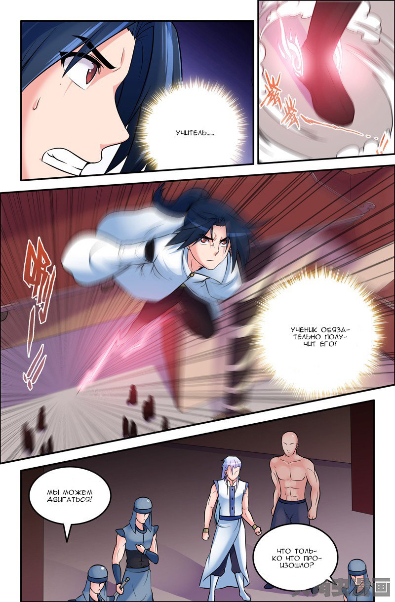 Манга Легенда о Духе меча - Глава 56 Страница 3