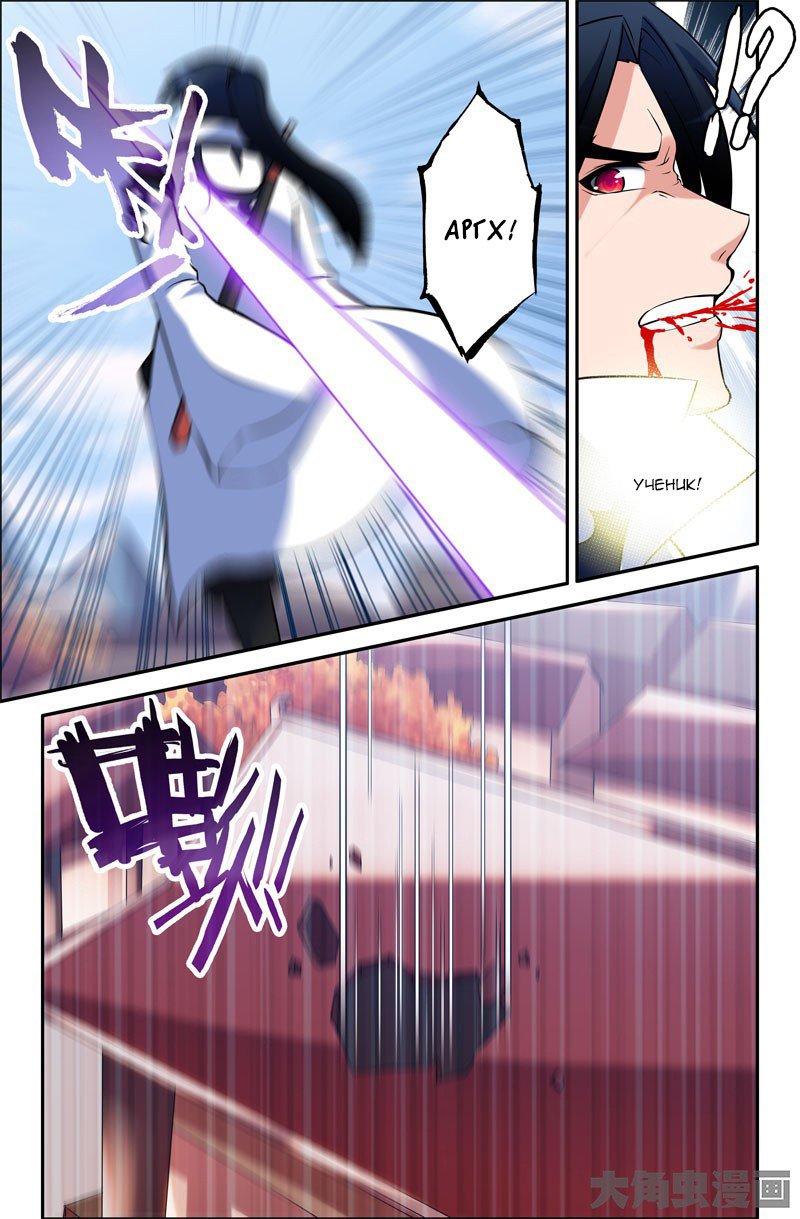 Манга Легенда о Духе меча - Глава 56 Страница 5