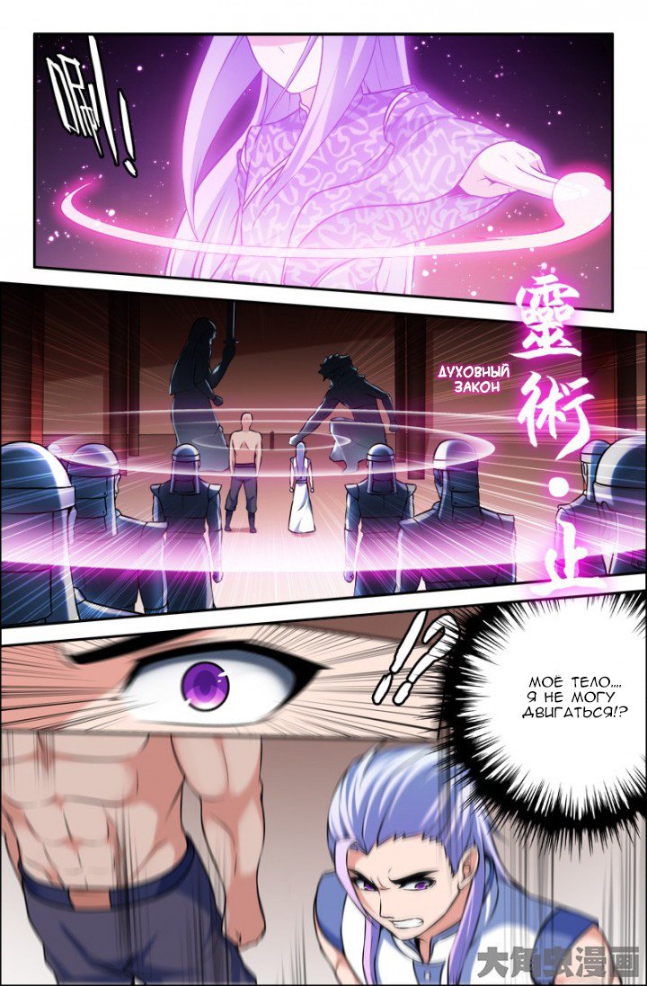 Манга Легенда о Духе меча - Глава 56 Страница 1