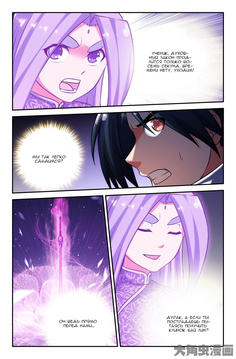 Манга Легенда о Духе меча - Глава 56 Страница 2