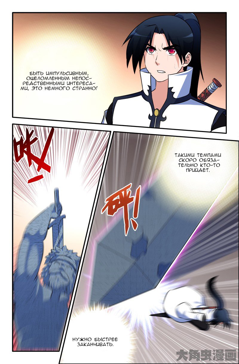 Манга Легенда о Духе меча - Глава 55 Страница 2