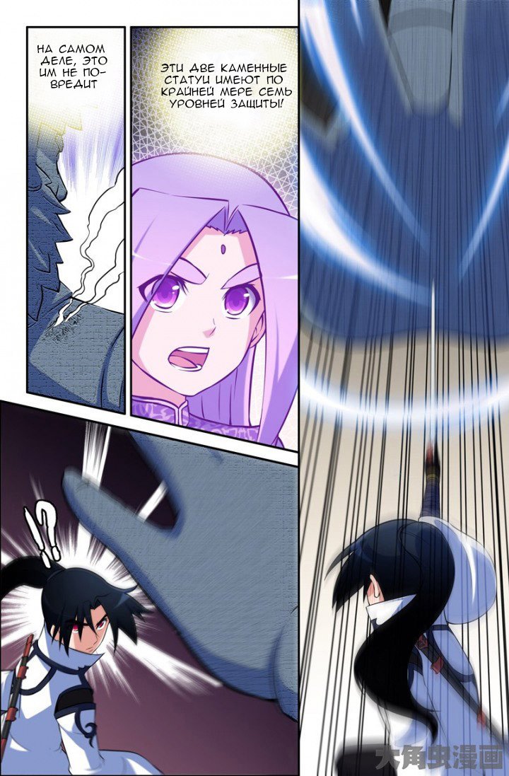 Манга Легенда о Духе меча - Глава 55 Страница 5