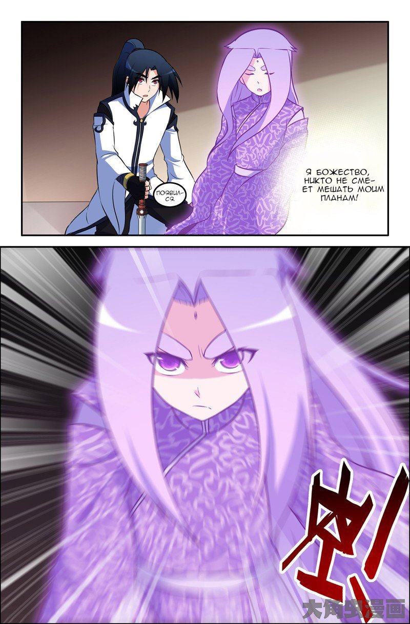 Манга Легенда о Духе меча - Глава 55 Страница 8