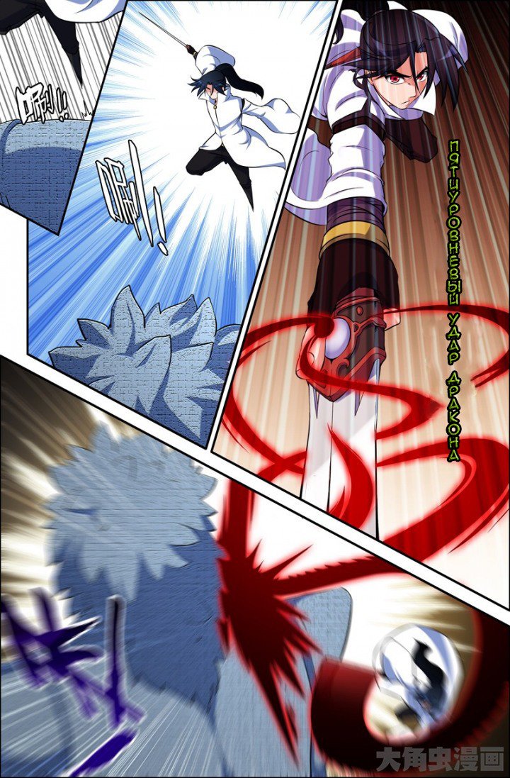 Манга Легенда о Духе меча - Глава 55 Страница 4