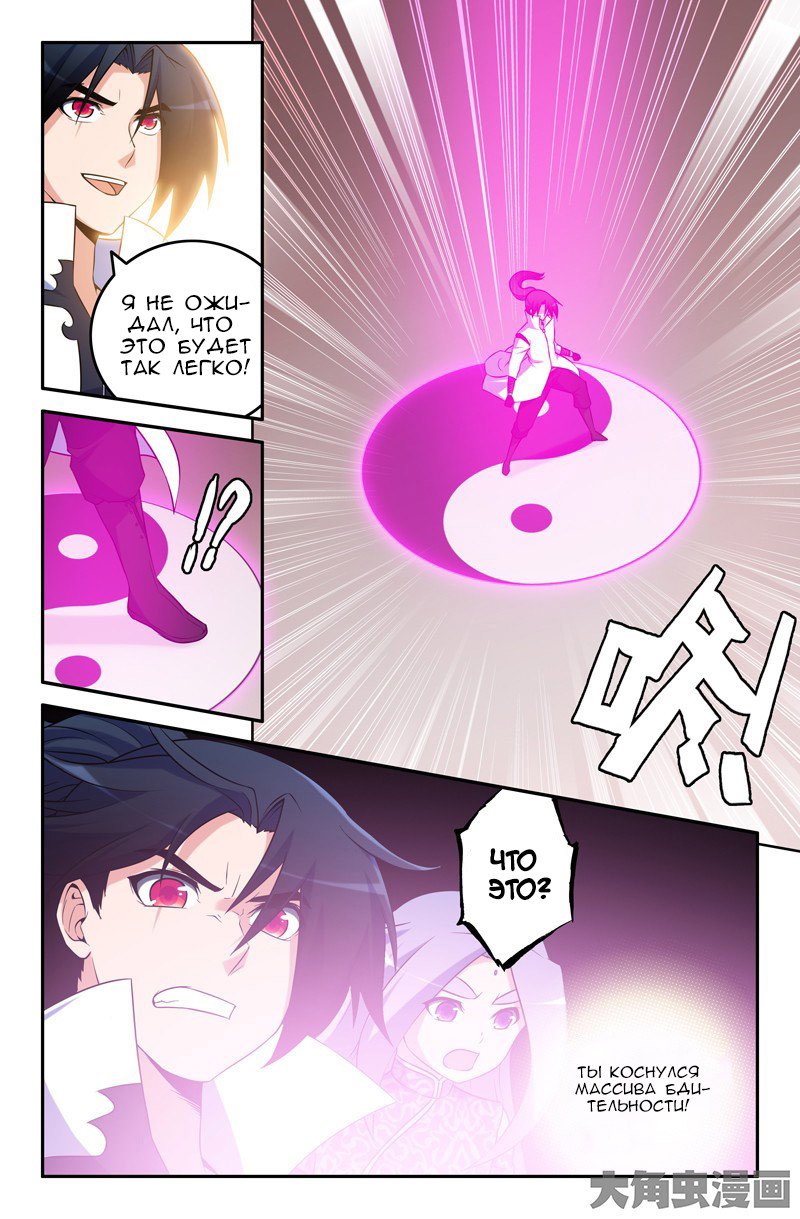 Манга Легенда о Духе меча - Глава 54 Страница 5