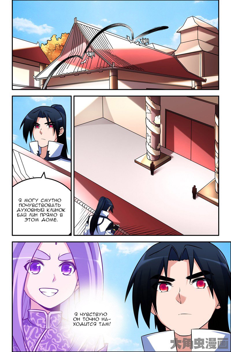 Манга Легенда о Духе меча - Глава 54 Страница 1