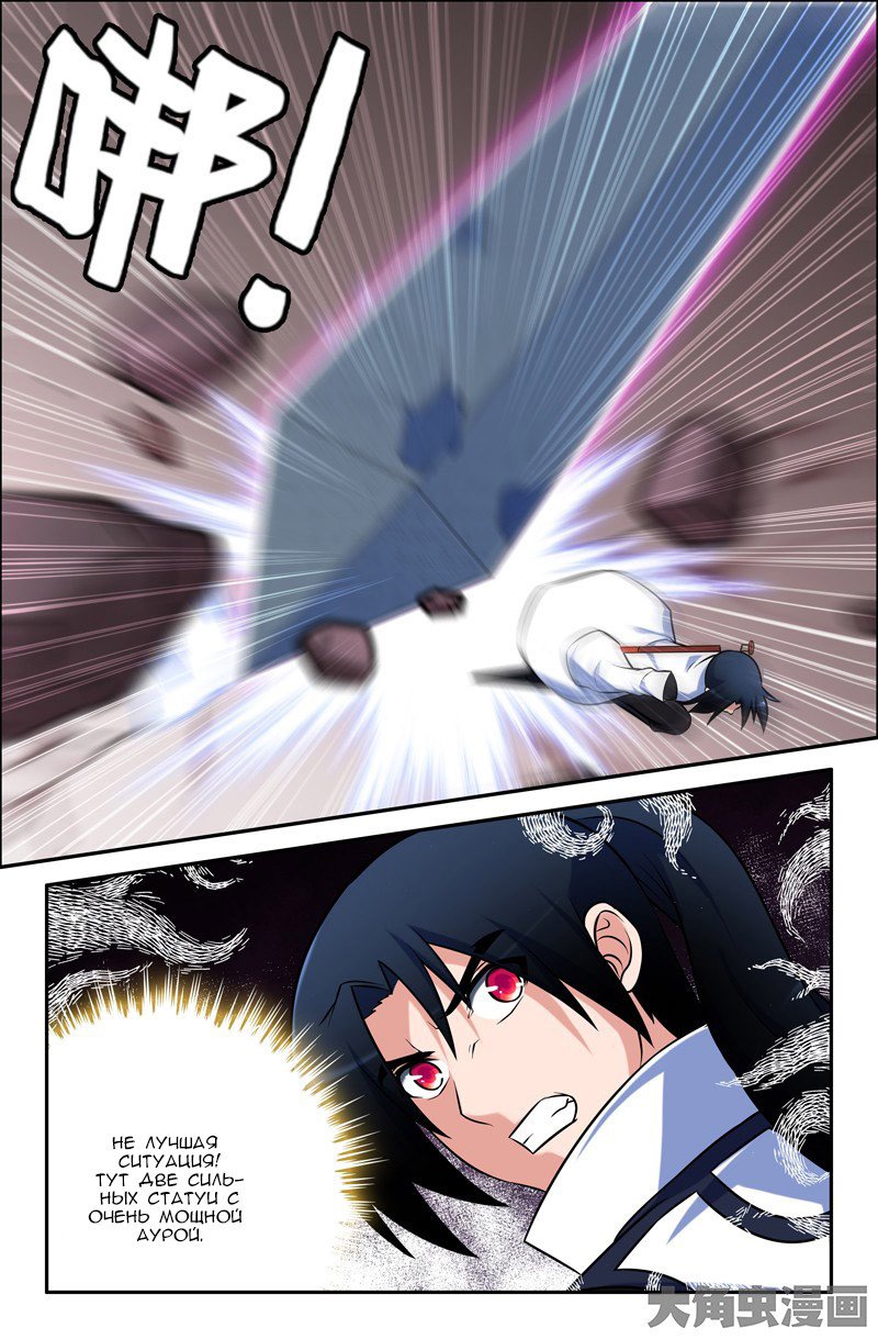 Манга Легенда о Духе меча - Глава 54 Страница 7