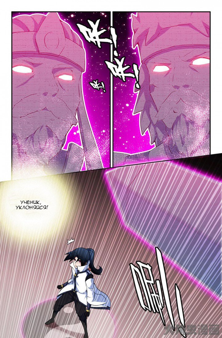 Манга Легенда о Духе меча - Глава 54 Страница 6