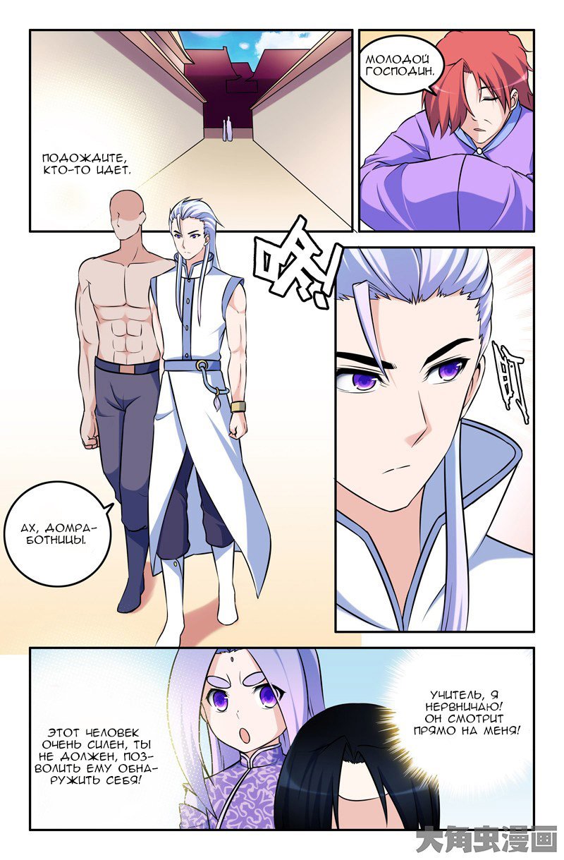 Манга Легенда о Духе меча - Глава 53 Страница 4