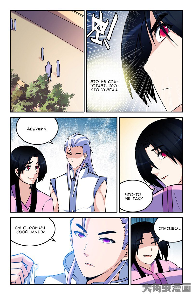 Манга Легенда о Духе меча - Глава 53 Страница 6