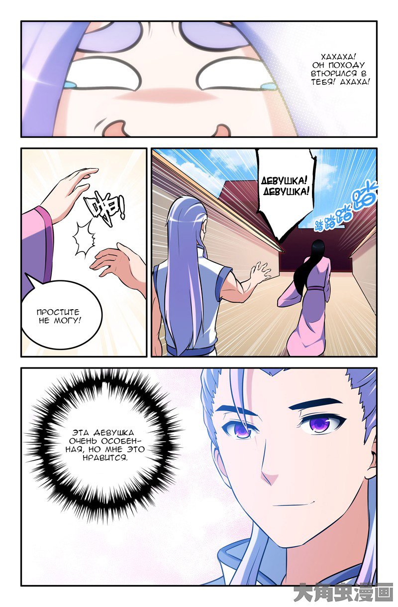 Манга Легенда о Духе меча - Глава 53 Страница 8