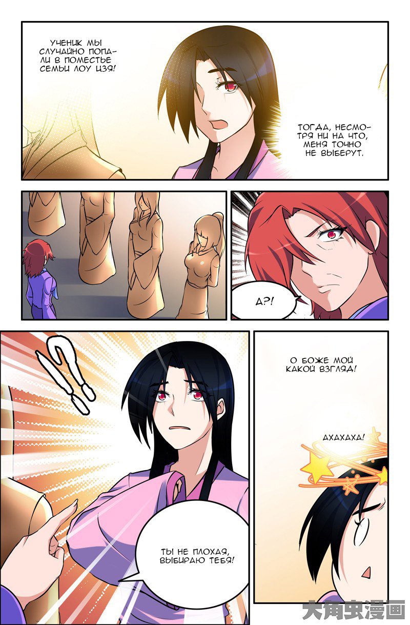 Манга Легенда о Духе меча - Глава 53 Страница 2