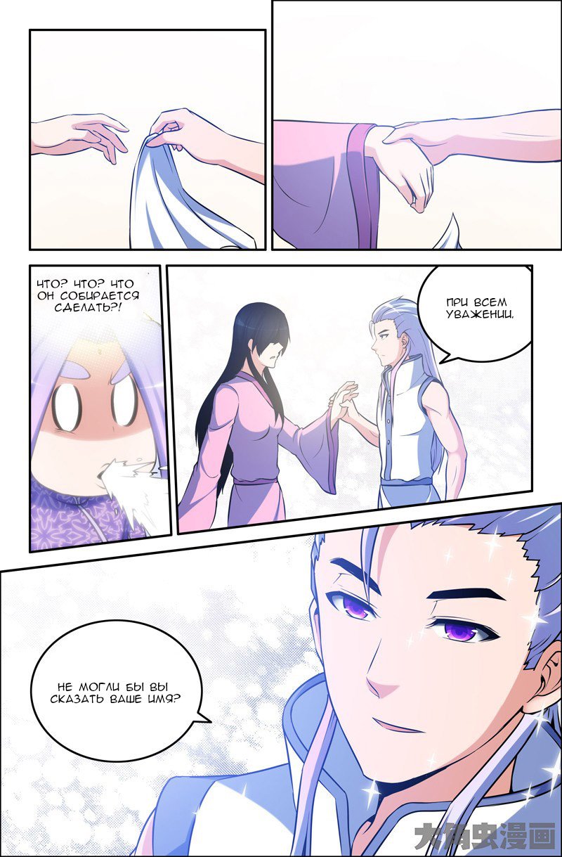 Манга Легенда о Духе меча - Глава 53 Страница 7