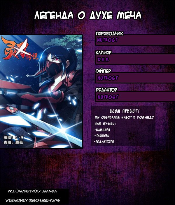 Манга Легенда о Духе меча - Глава 53 Страница 9