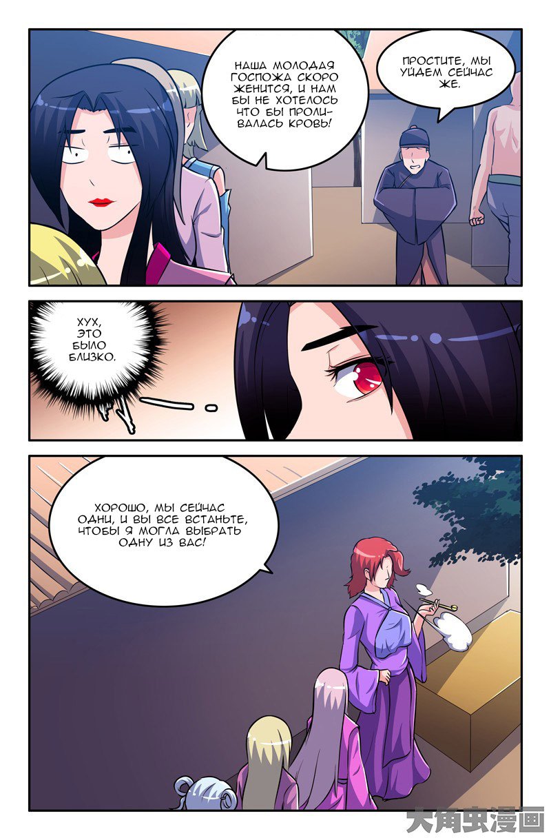 Манга Легенда о Духе меча - Глава 52 Страница 8