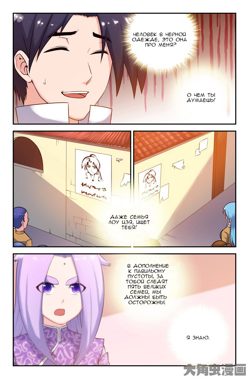 Манга Легенда о Духе меча - Глава 52 Страница 1