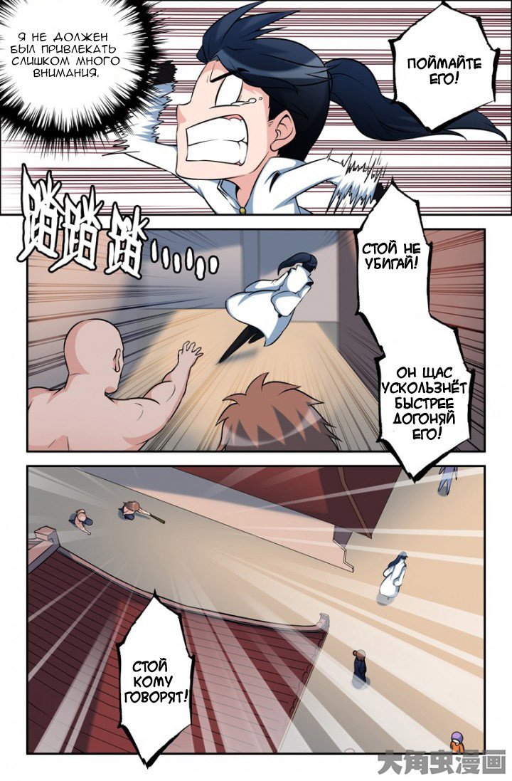 Манга Легенда о Духе меча - Глава 52 Страница 5