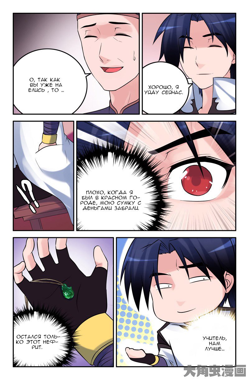 Манга Легенда о Духе меча - Глава 52 Страница 2