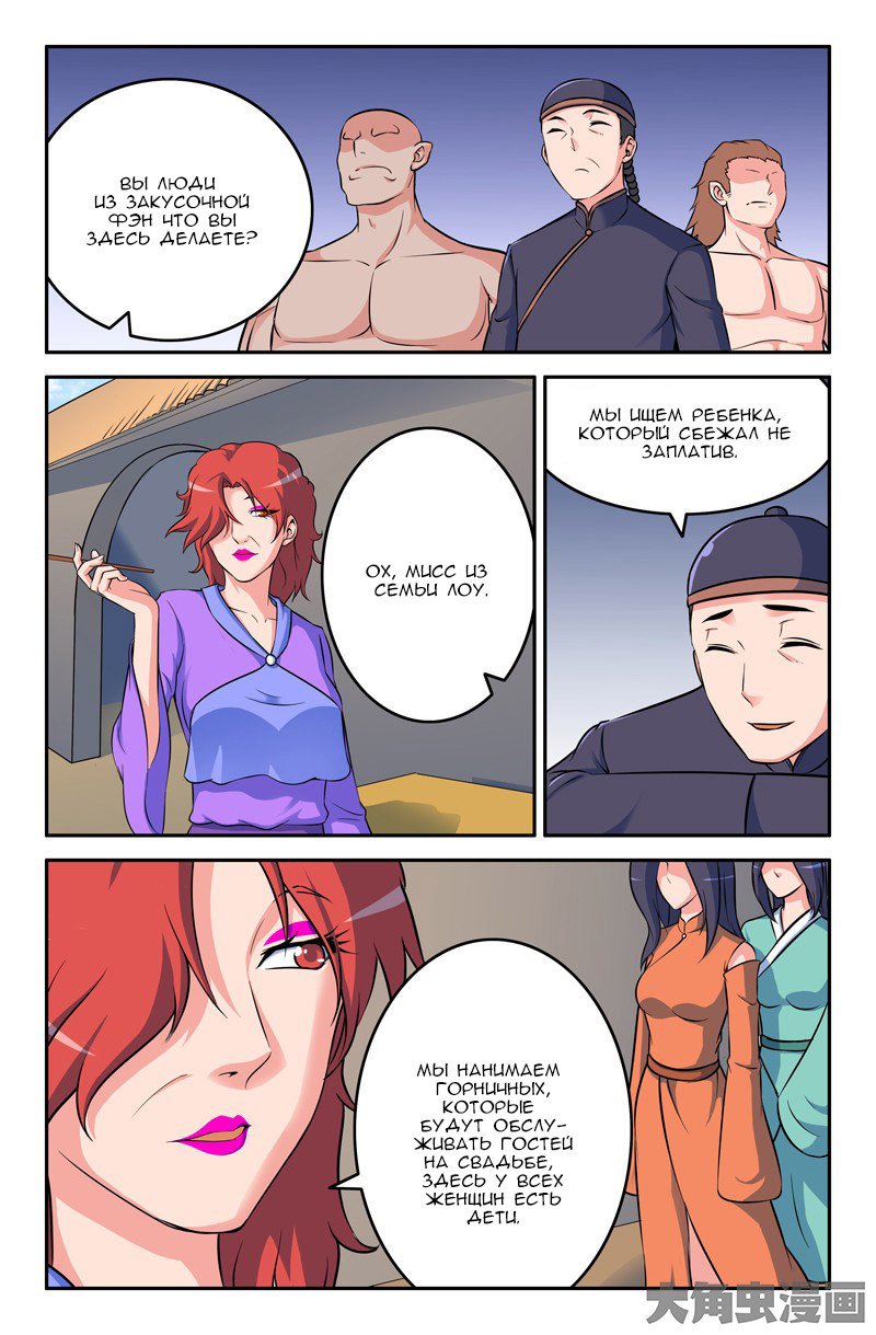 Манга Легенда о Духе меча - Глава 52 Страница 7