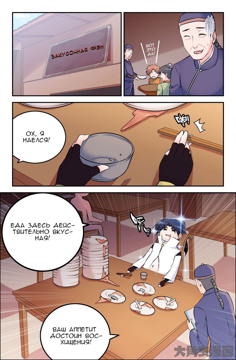 Манга Легенда о Духе меча - Глава 51 Страница 5