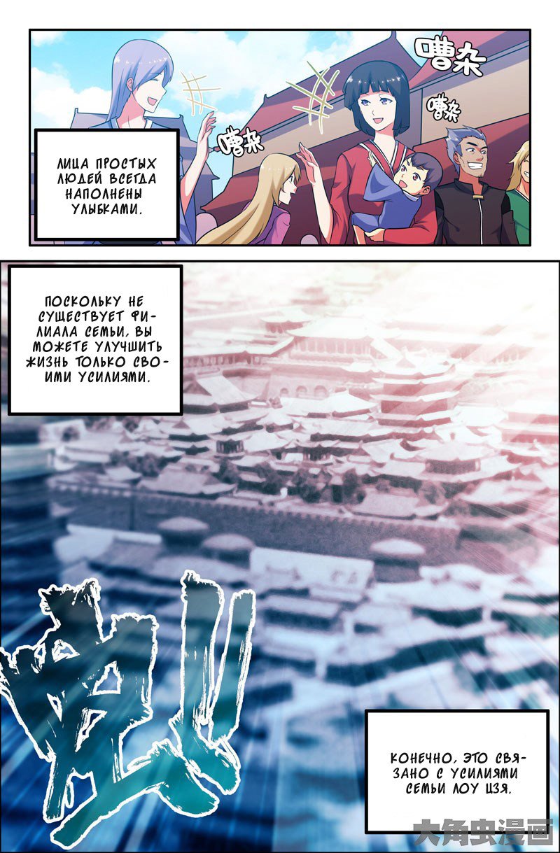 Манга Легенда о Духе меча - Глава 51 Страница 3