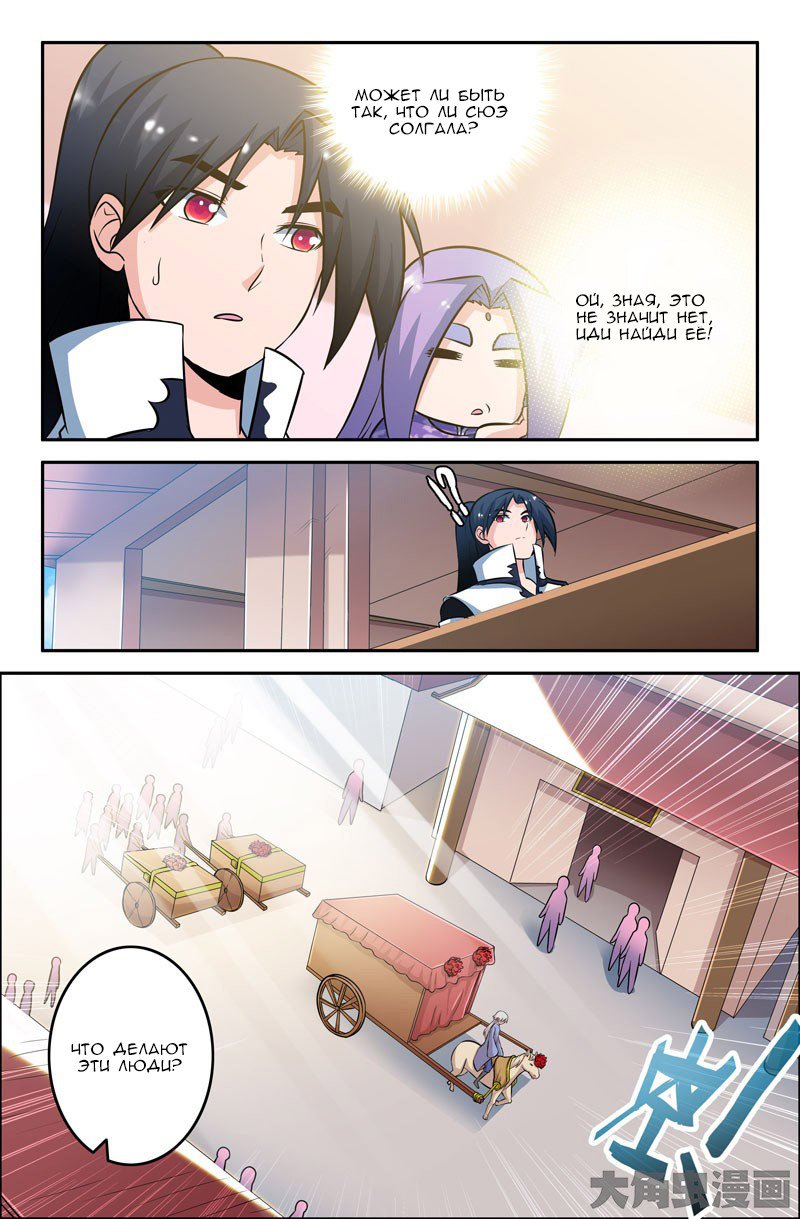 Манга Легенда о Духе меча - Глава 51 Страница 7