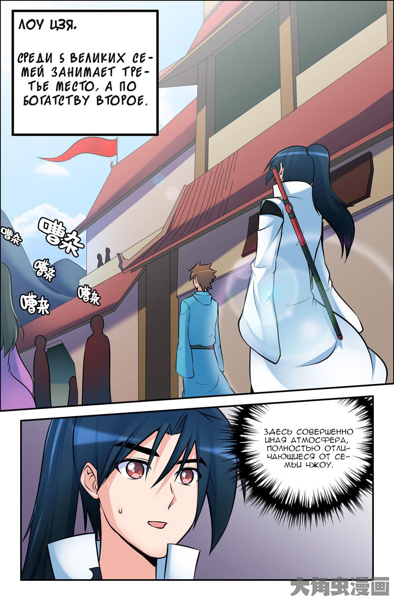 Манга Легенда о Духе меча - Глава 51 Страница 2