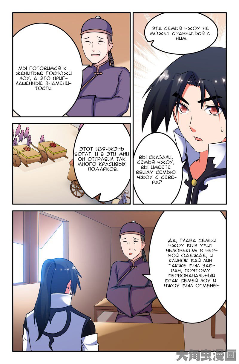 Манга Легенда о Духе меча - Глава 51 Страница 8