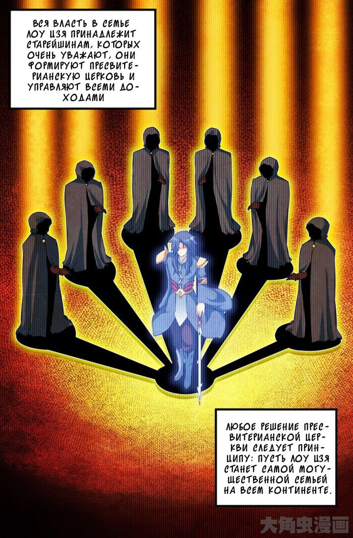 Манга Легенда о Духе меча - Глава 51 Страница 4