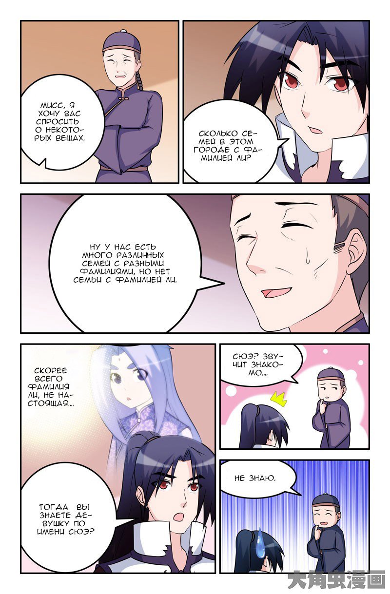 Манга Легенда о Духе меча - Глава 51 Страница 6