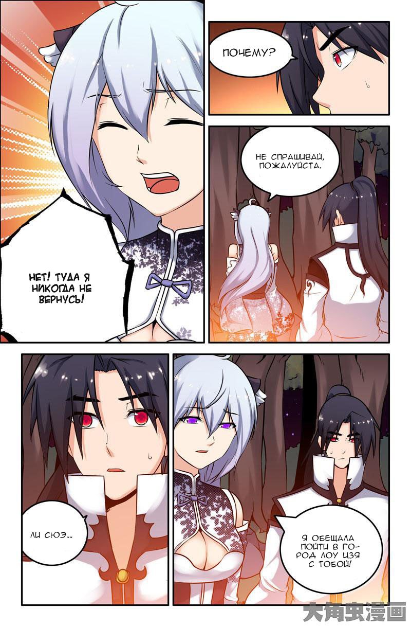 Манга Легенда о Духе меча - Глава 50 Страница 4