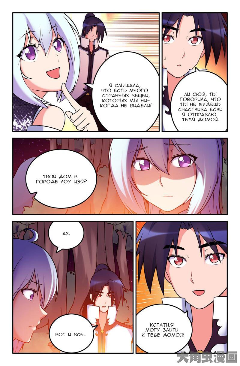 Манга Легенда о Духе меча - Глава 50 Страница 3