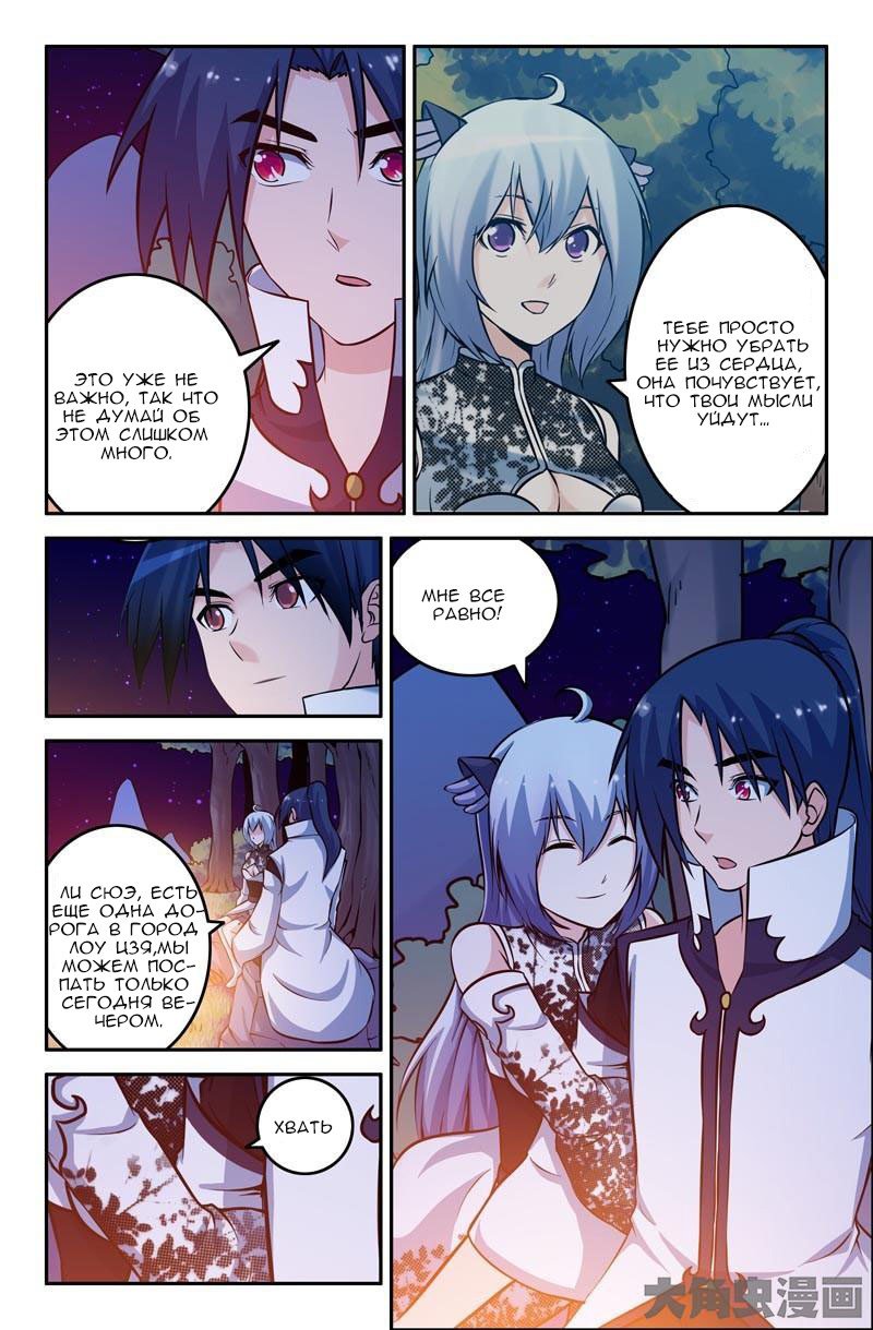 Манга Легенда о Духе меча - Глава 49 Страница 7