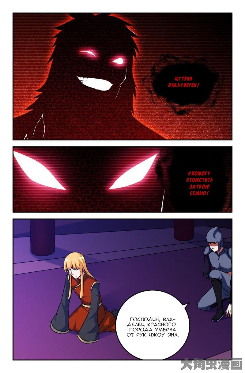 Манга Легенда о Духе меча - Глава 49 Страница 1