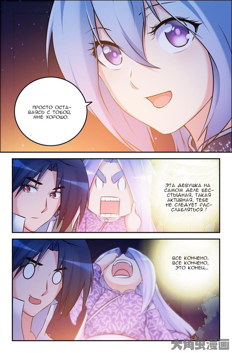 Манга Легенда о Духе меча - Глава 49 Страница 8