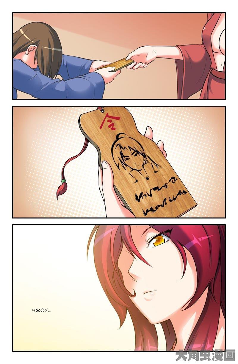 Манга Легенда о Духе меча - Глава 49 Страница 5