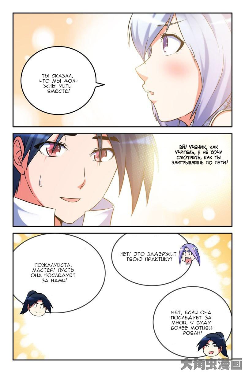 Манга Легенда о Духе меча - Глава 48 Страница 4