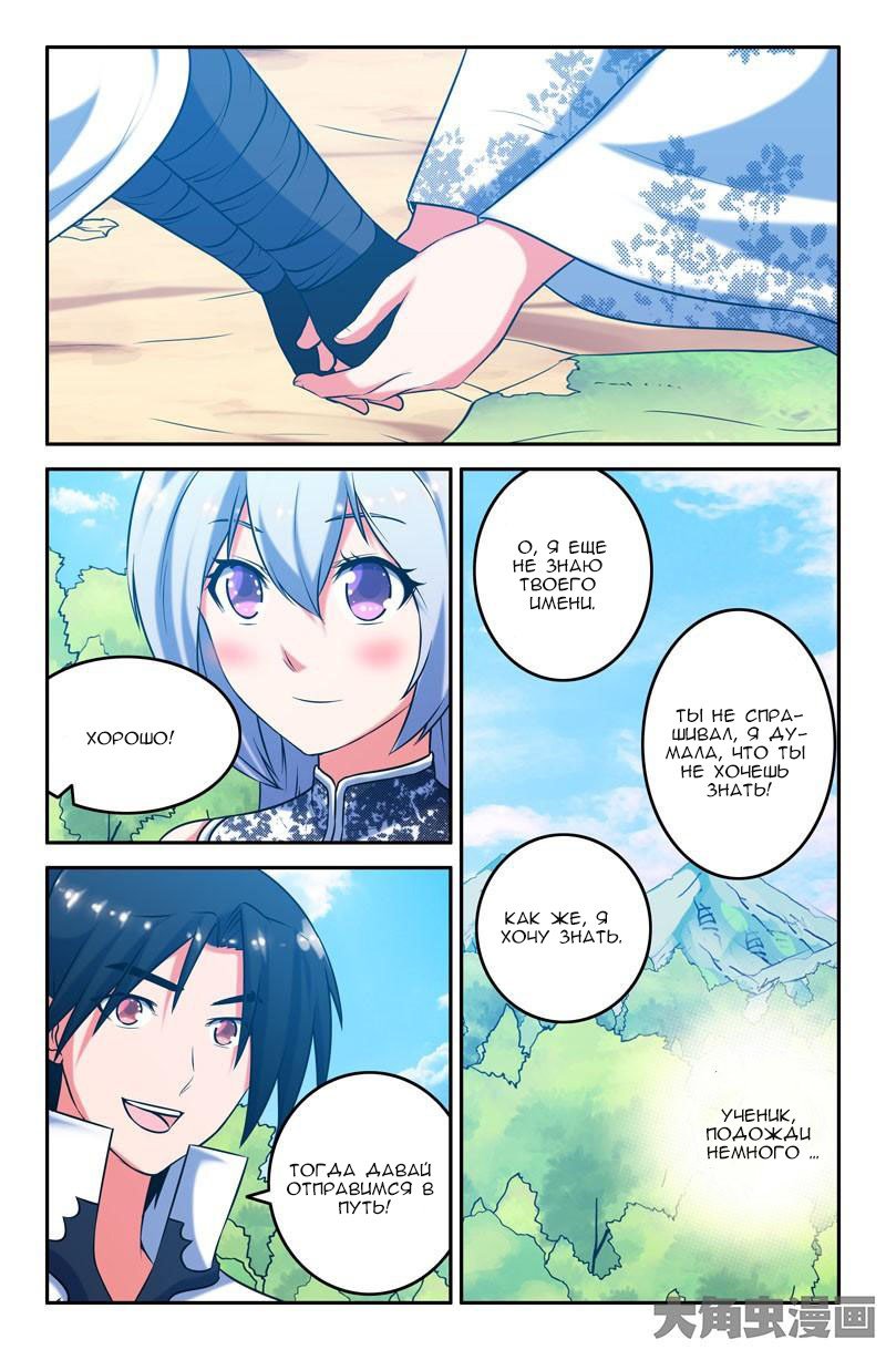 Манга Легенда о Духе меча - Глава 48 Страница 6