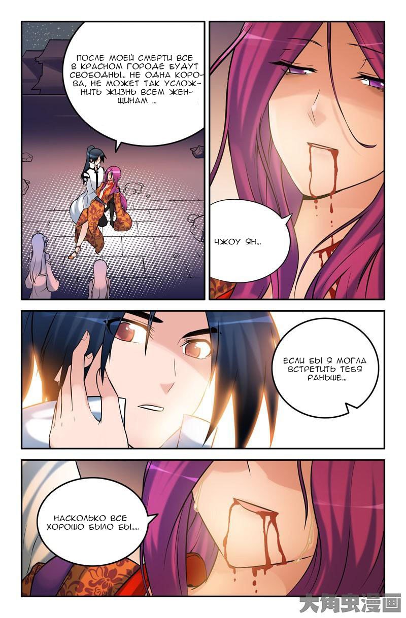 Манга Легенда о Духе меча - Глава 47 Страница 2