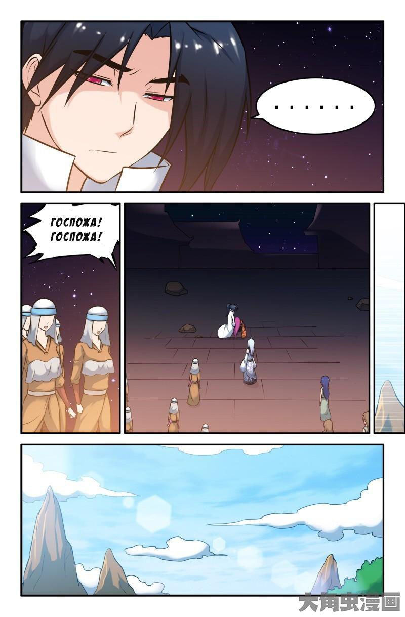 Манга Легенда о Духе меча - Глава 47 Страница 4