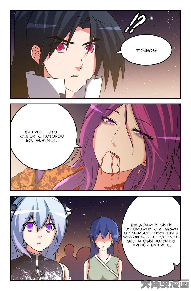 Манга Легенда о Духе меча - Глава 47 Страница 1