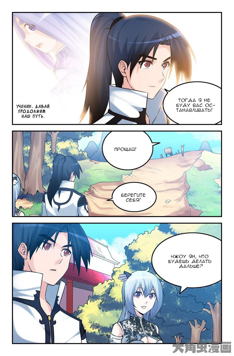 Манга Легенда о Духе меча - Глава 47 Страница 7